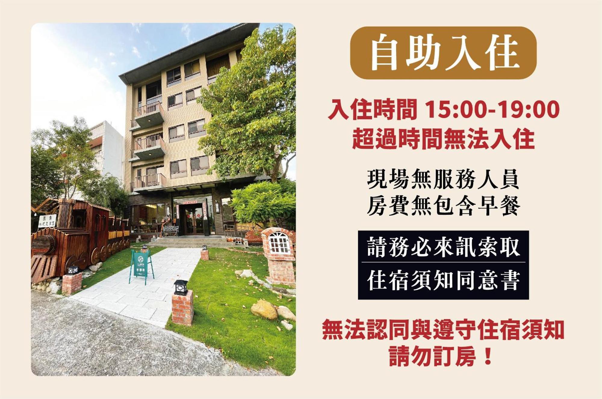 兩腳詩集綠活學旅 L 全自助入住平日旅館 L Hotel Jiji Exterior photo